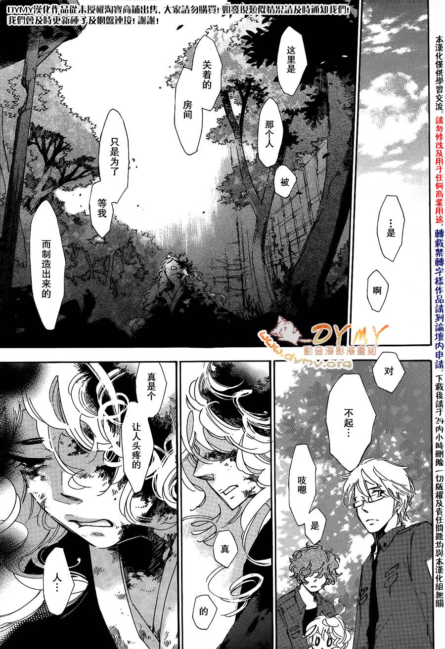 魔偶庄园第18话图