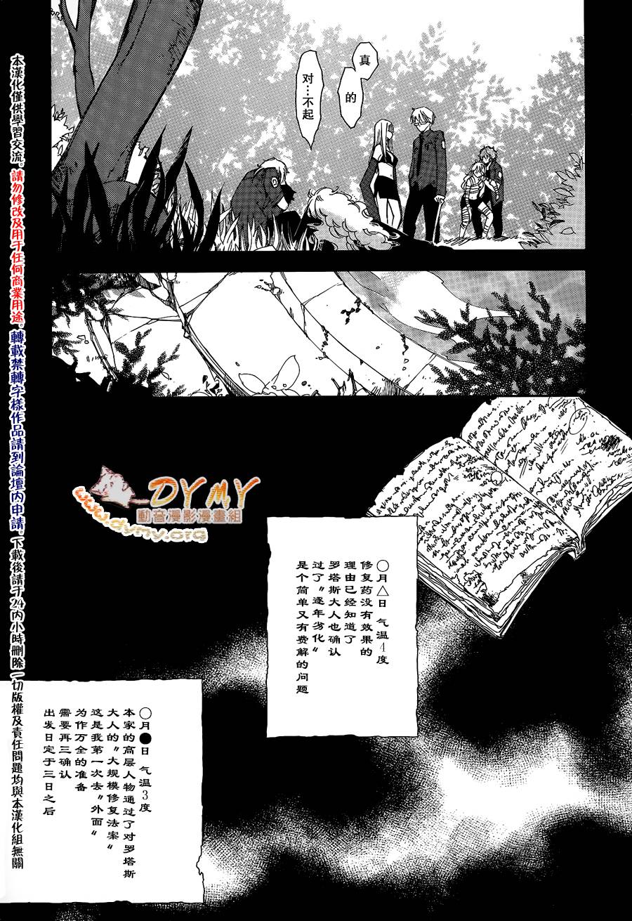 魔偶庄园第18话图