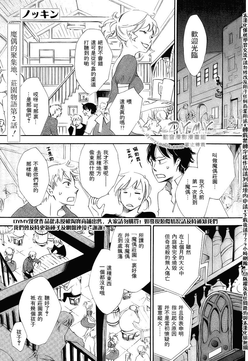 魔偶庄园第2话图