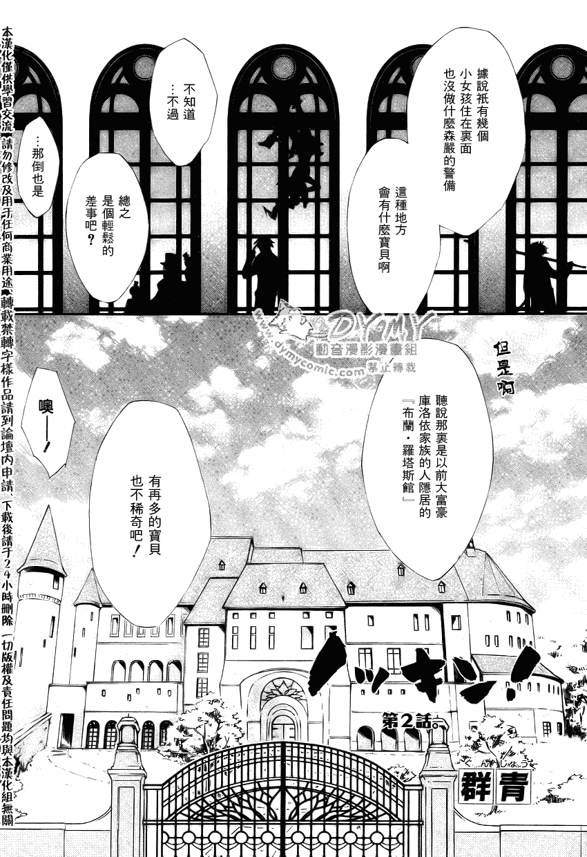 魔偶庄园第2话图