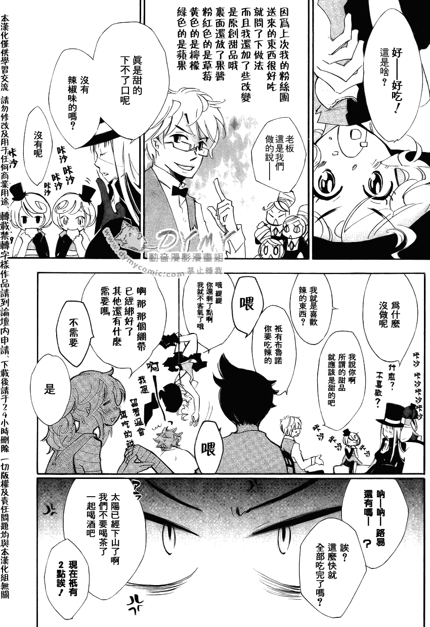 魔偶庄园第2话图