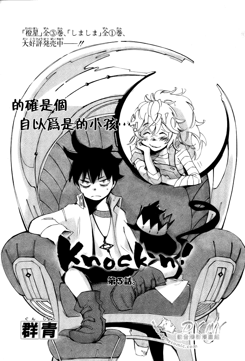 魔偶庄园第3话图