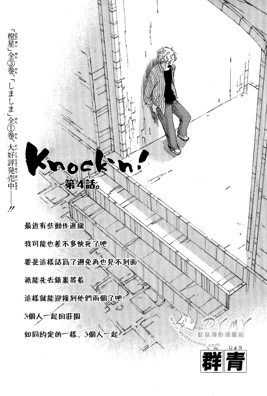 魔偶庄园第4话图