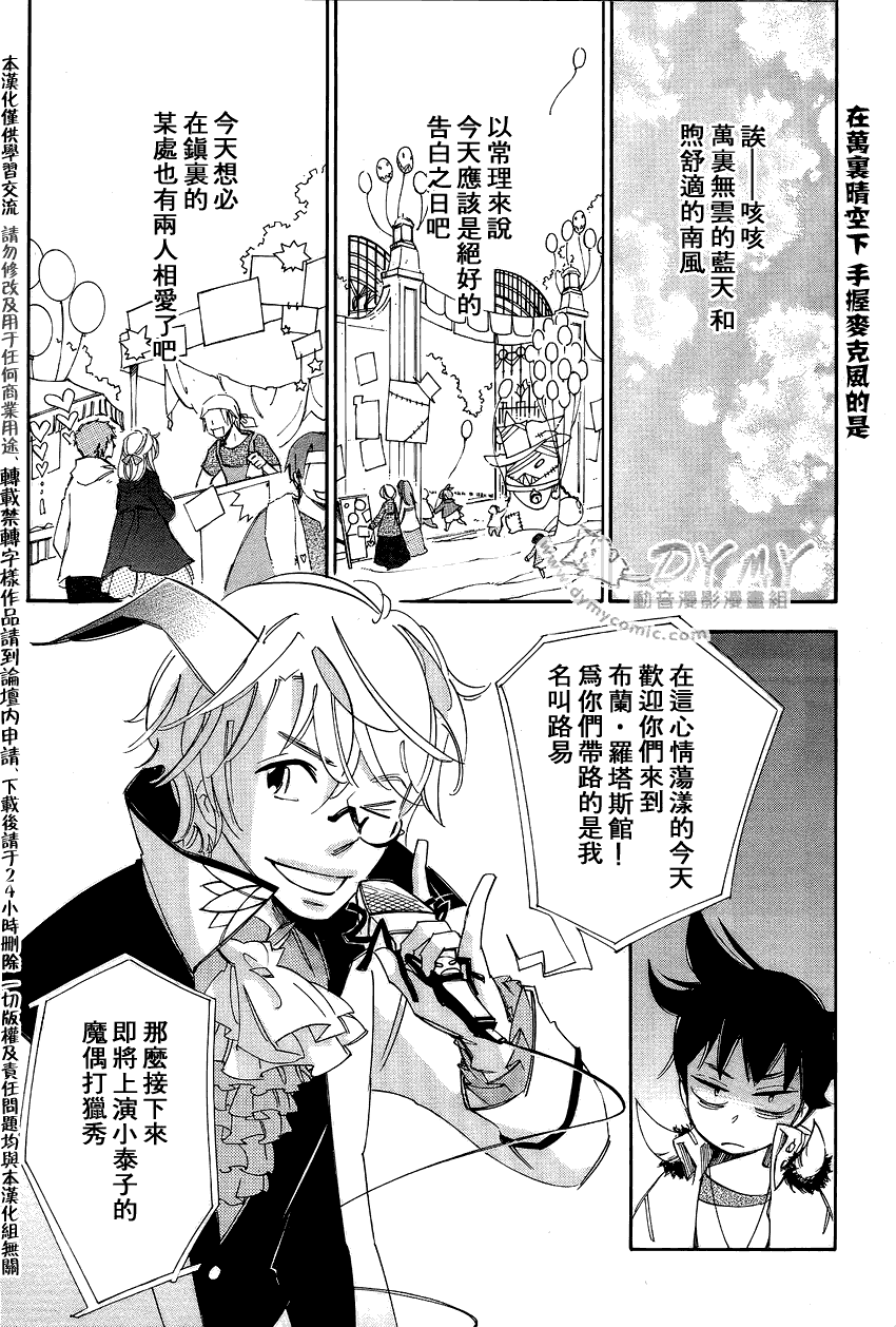 魔偶庄园第4话图