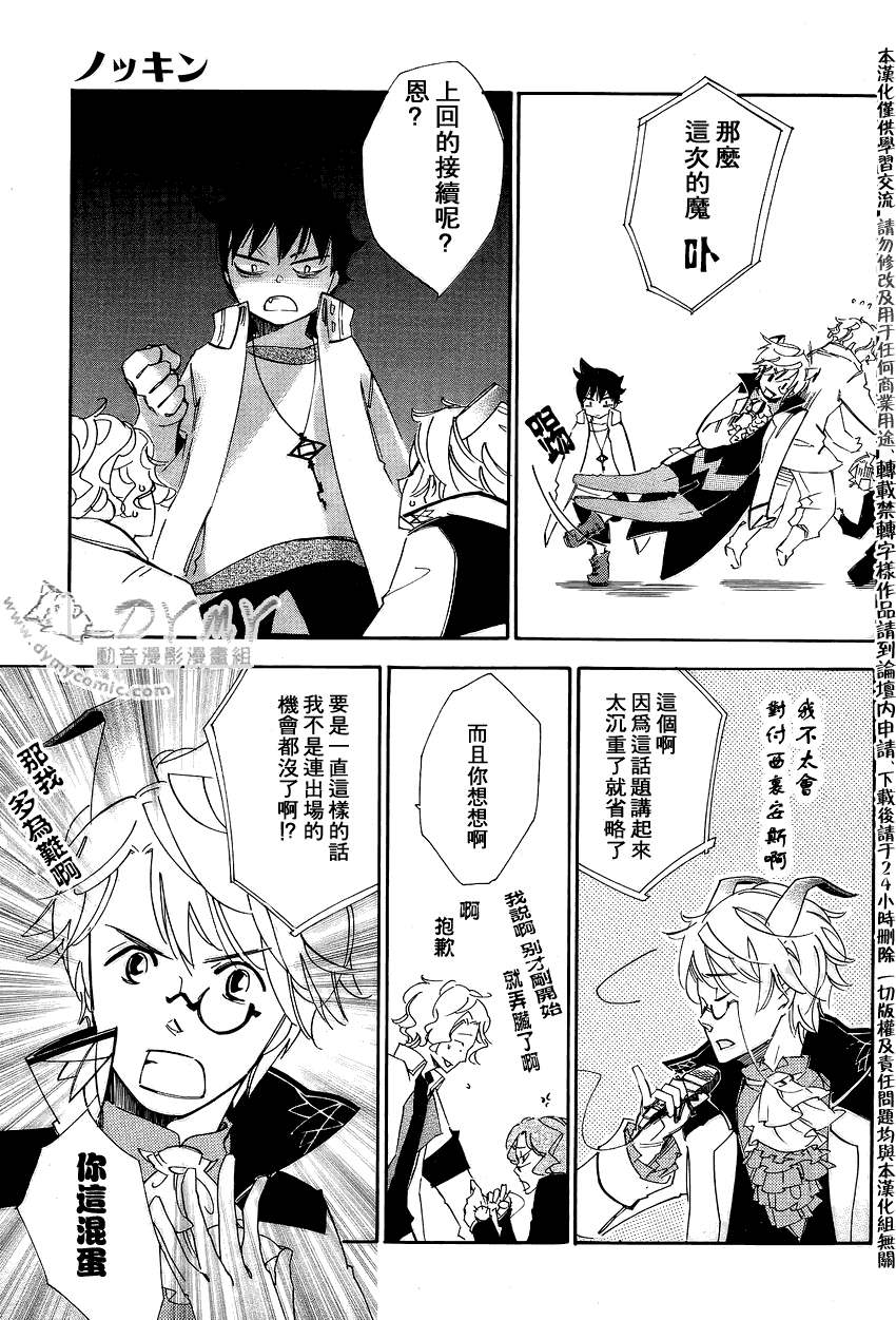 魔偶庄园第4话图