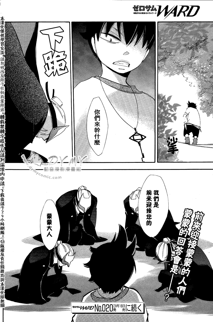 魔偶庄园第4话图