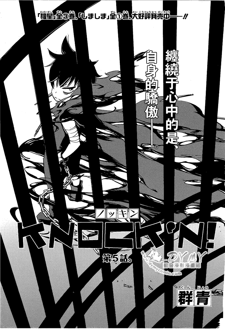 魔偶庄园第5话图