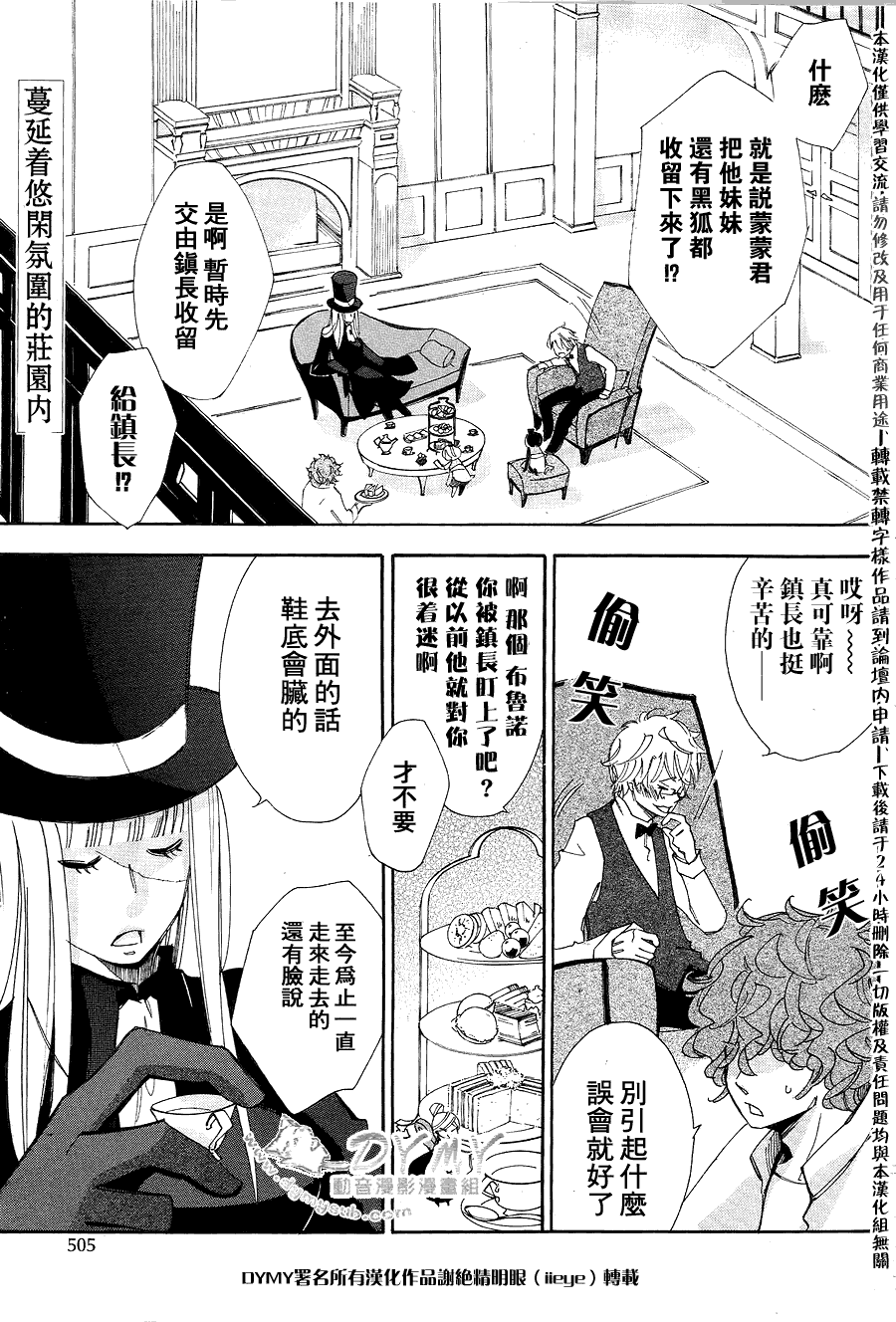 魔偶庄园第7话图