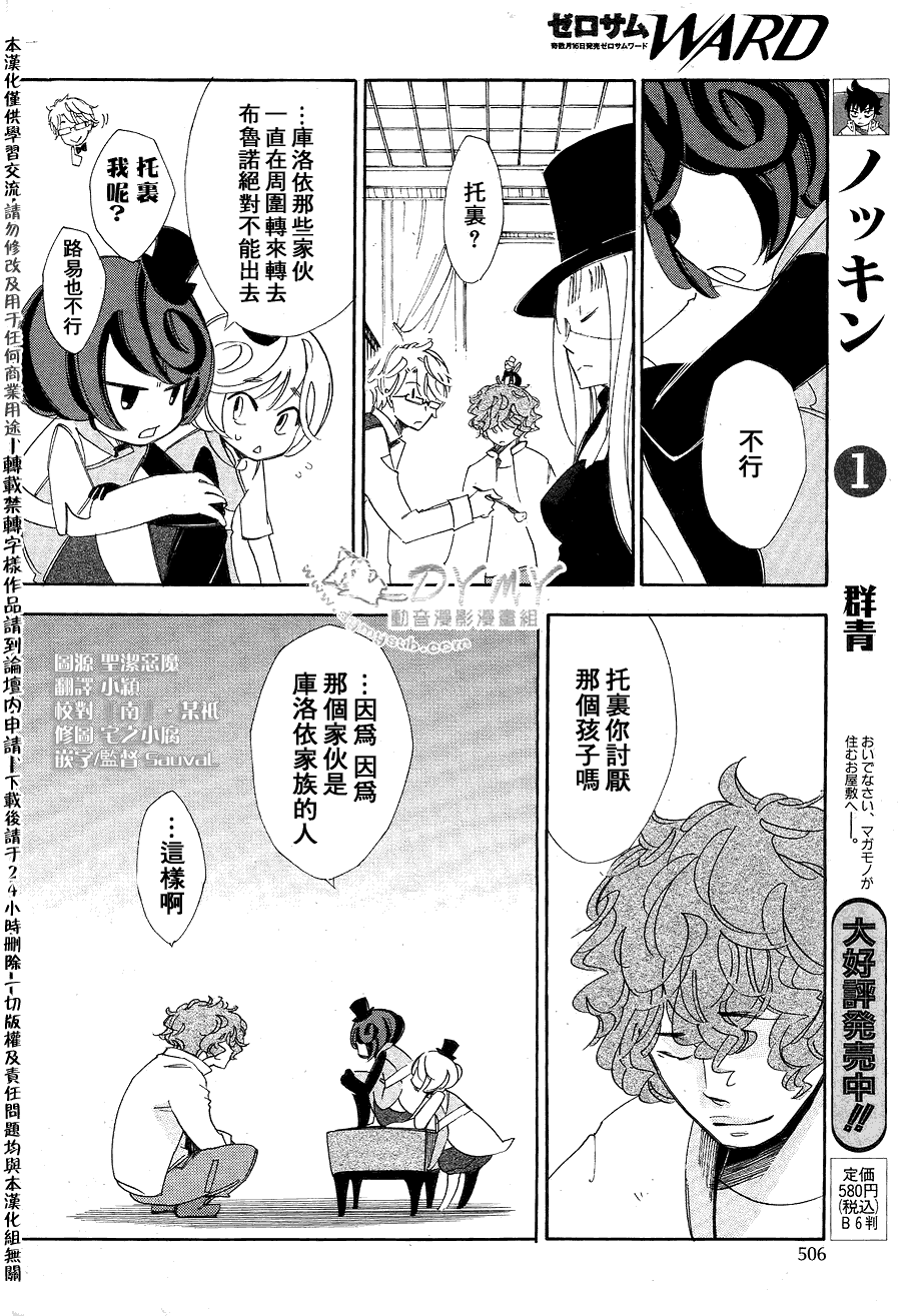 魔偶庄园第7话图