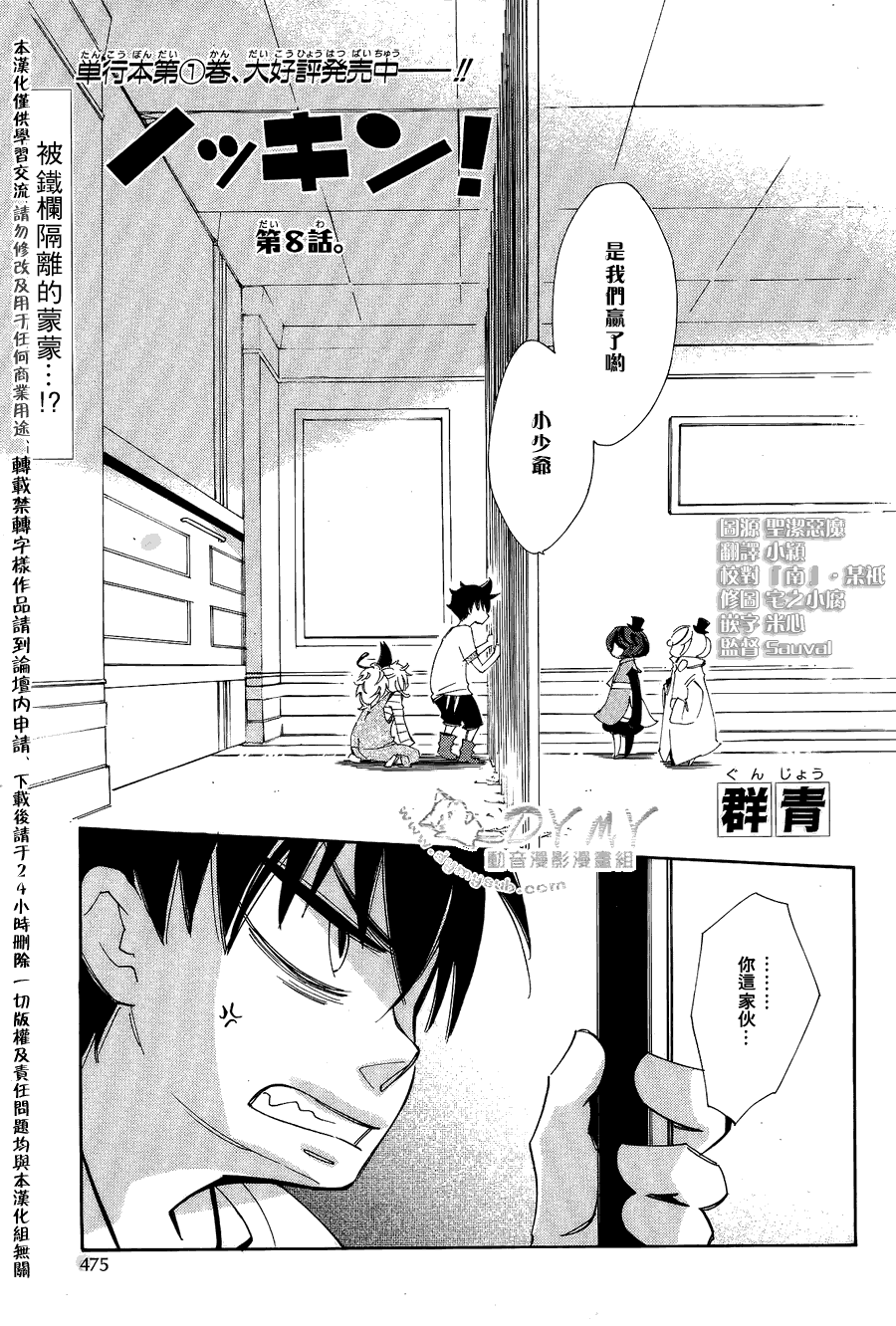 魔偶庄园第8话图