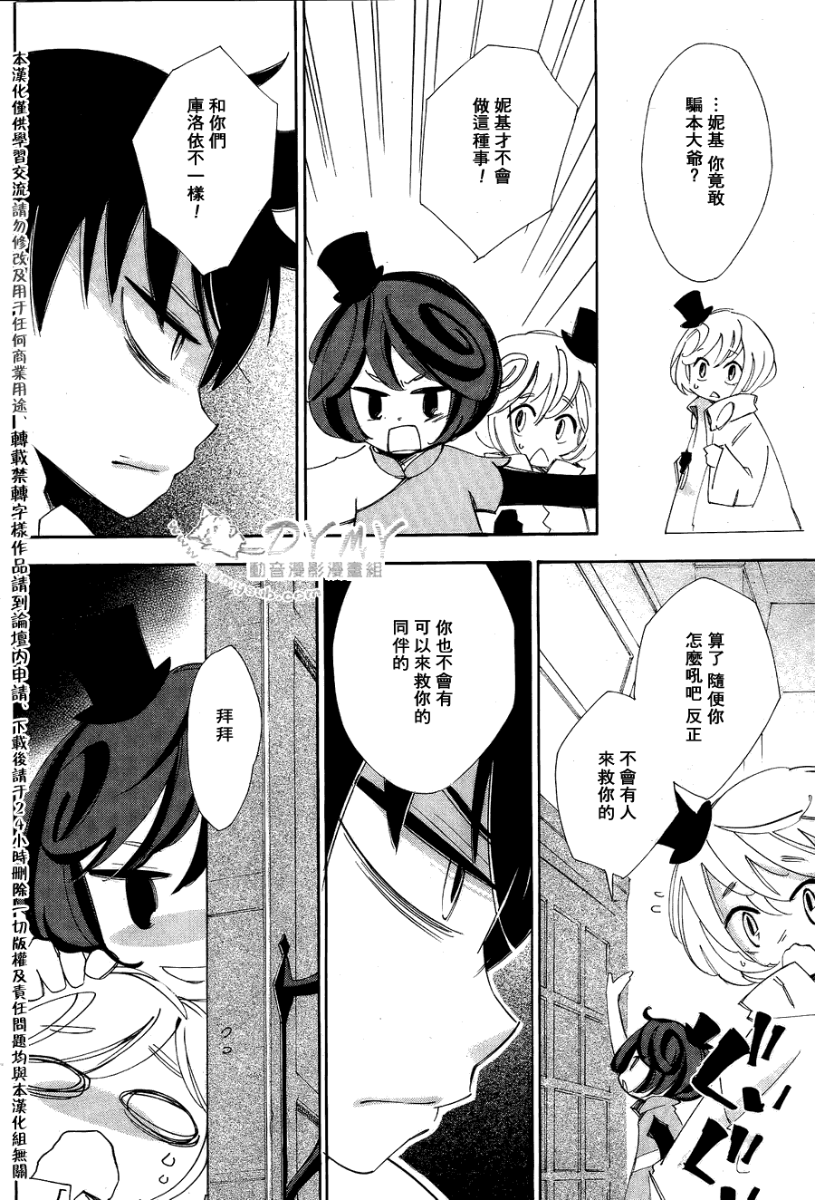 魔偶庄园第8话图