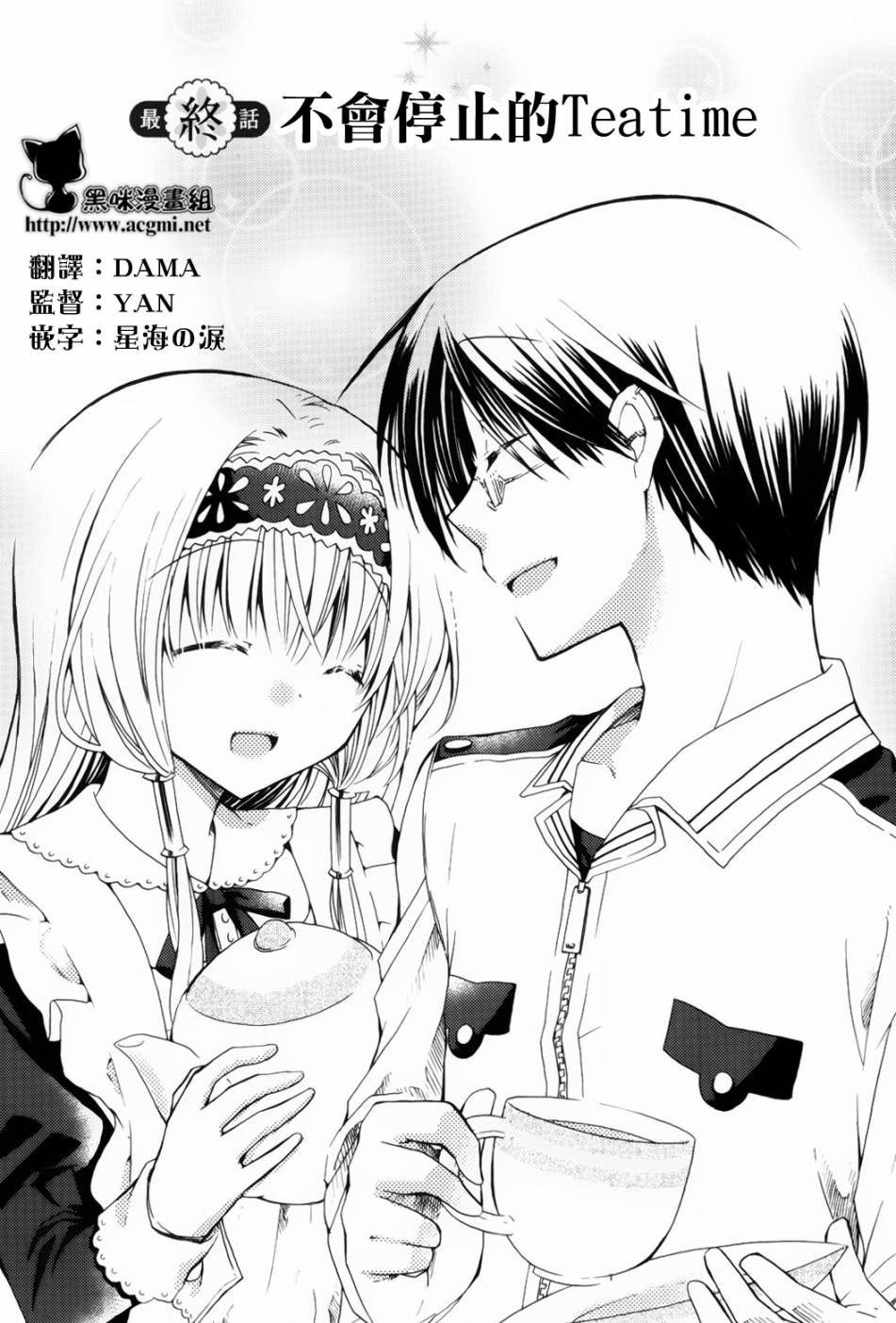 梅普的红茶时间第10话图