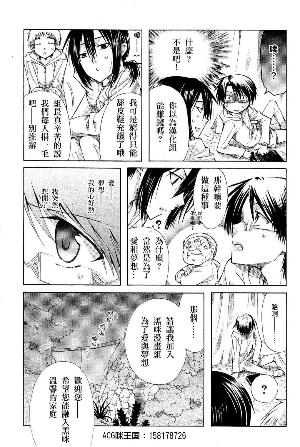 梅普的红茶时间第2话图