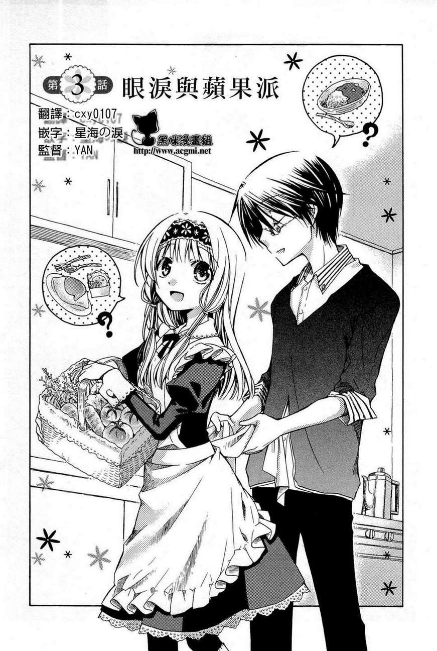 梅普的红茶时间第3话图