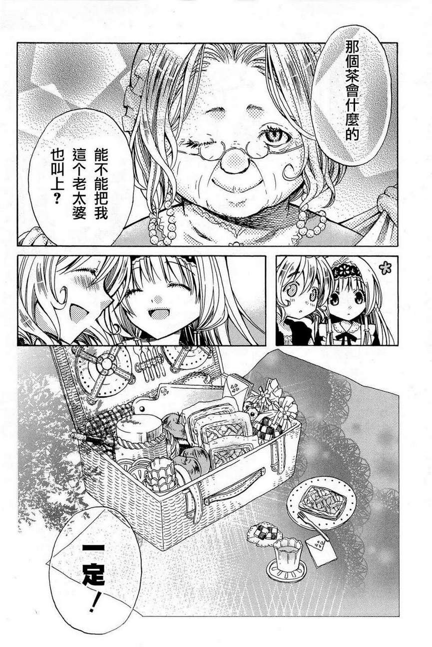 梅普的红茶时间第3话图