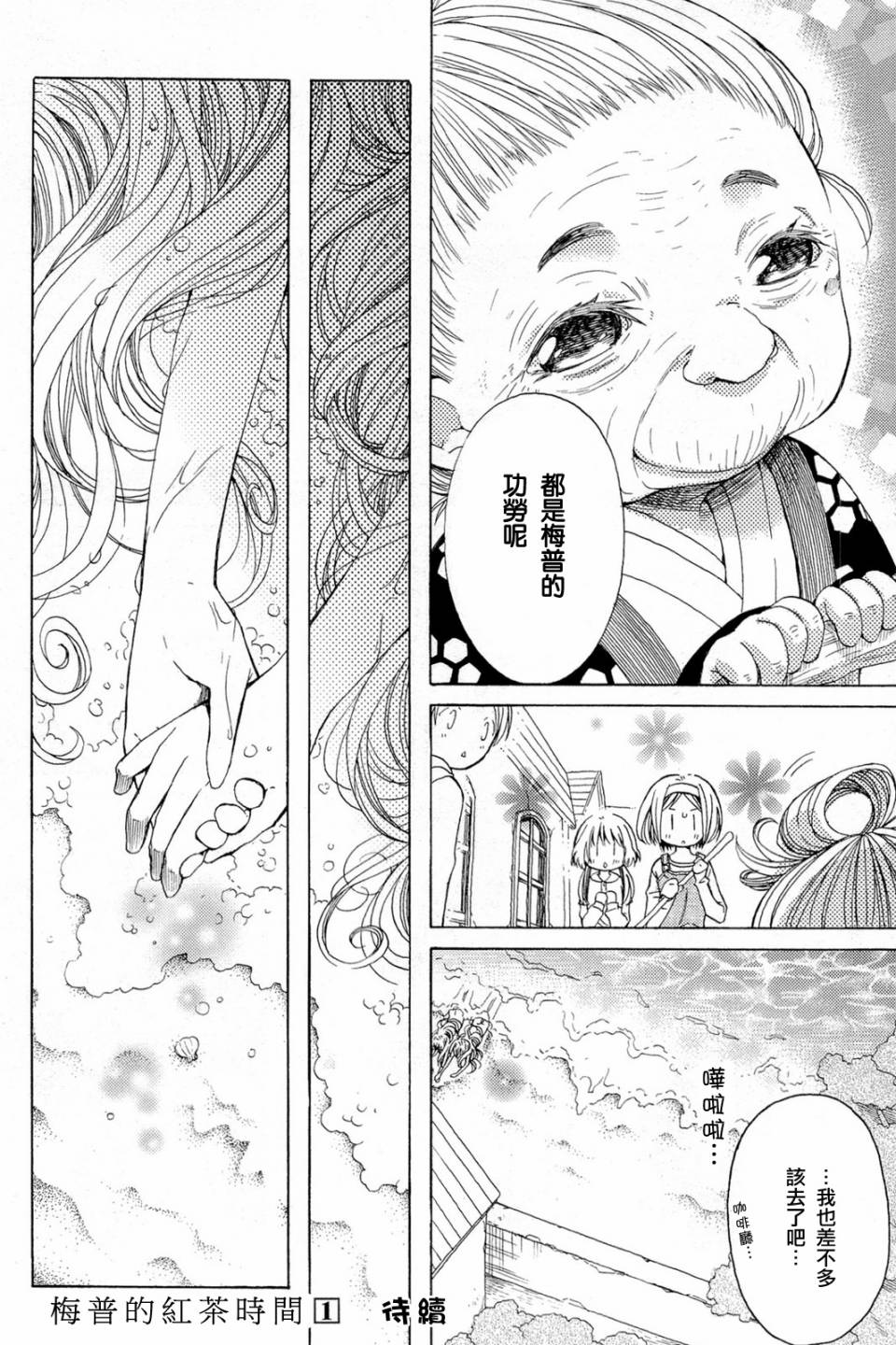 梅普的红茶时间第5话图