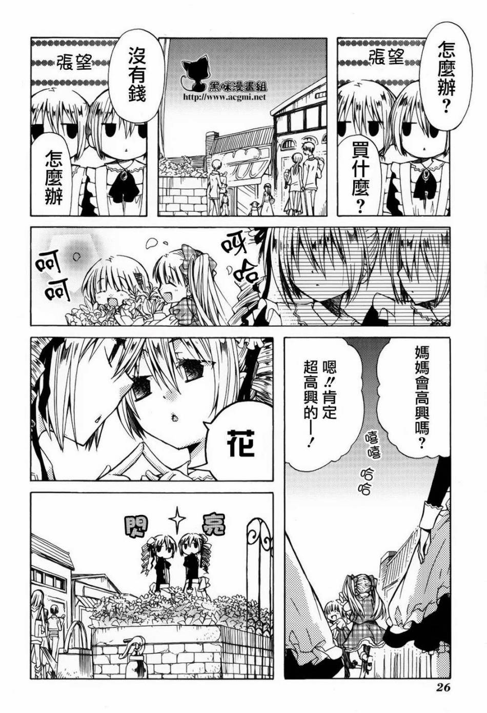 梅普的红茶时间第6.5话图