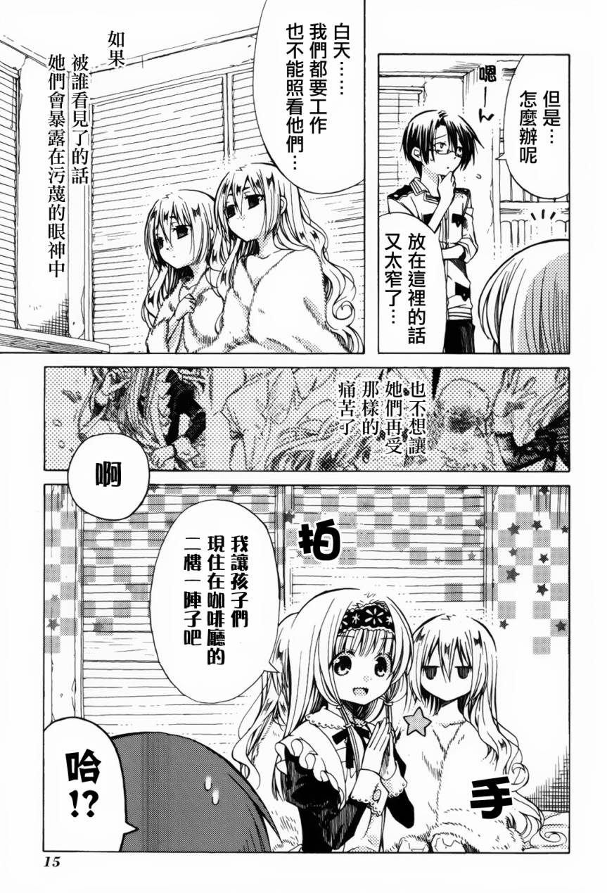 梅普的红茶时间第6话图