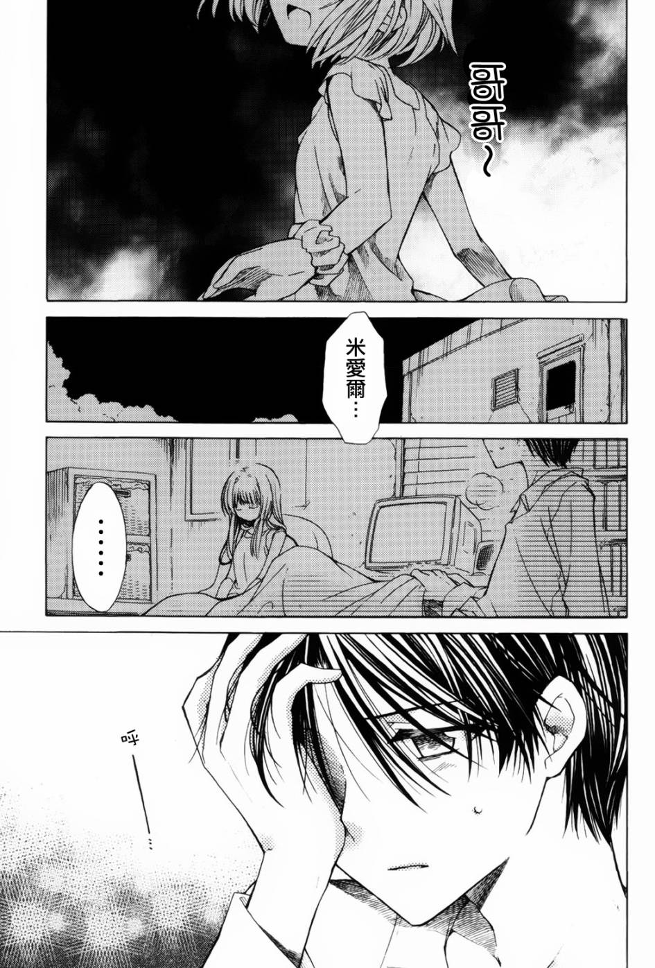 梅普的红茶时间第7话图