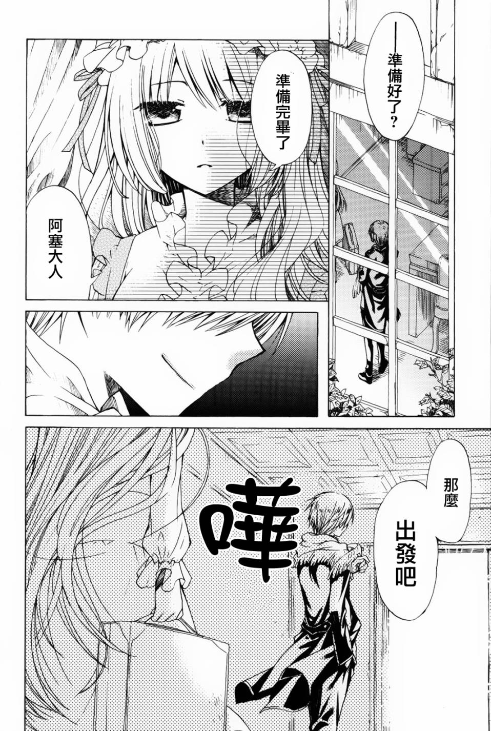 梅普的红茶时间第8话图