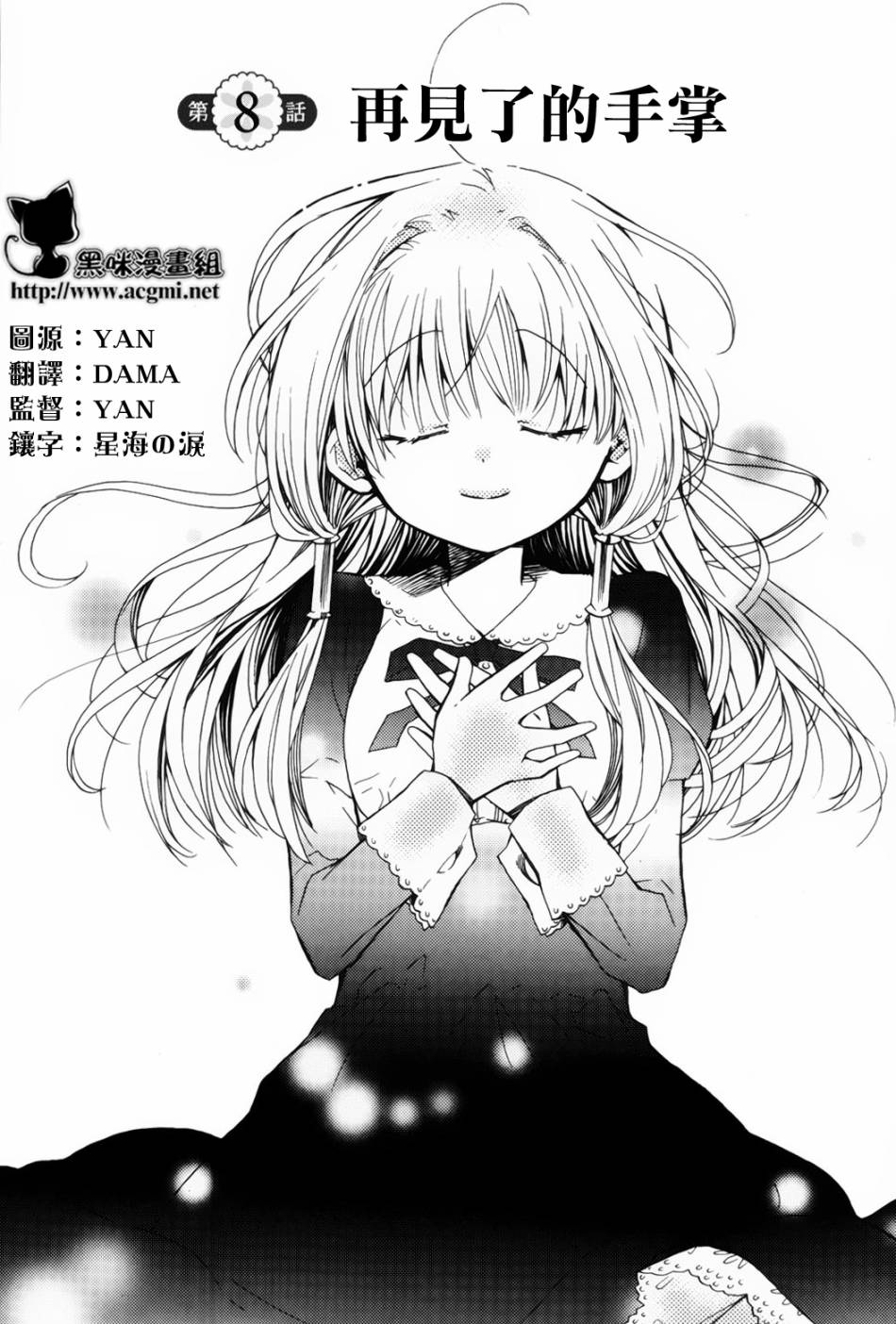 梅普的红茶时间第8话图