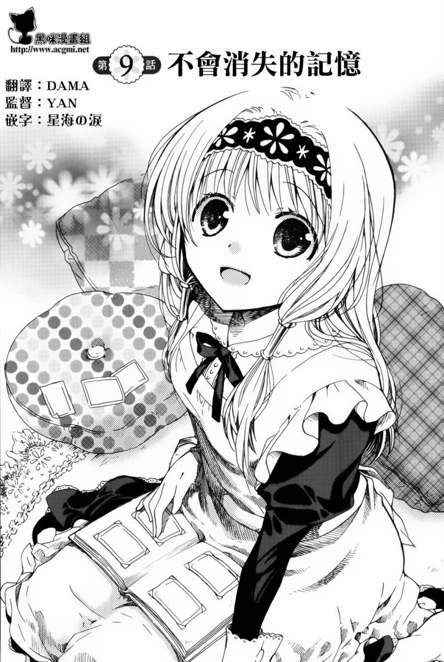 梅普的红茶时间第9话图