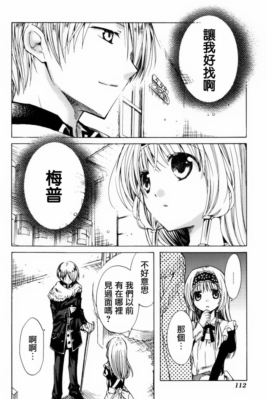 梅普的红茶时间第9话图