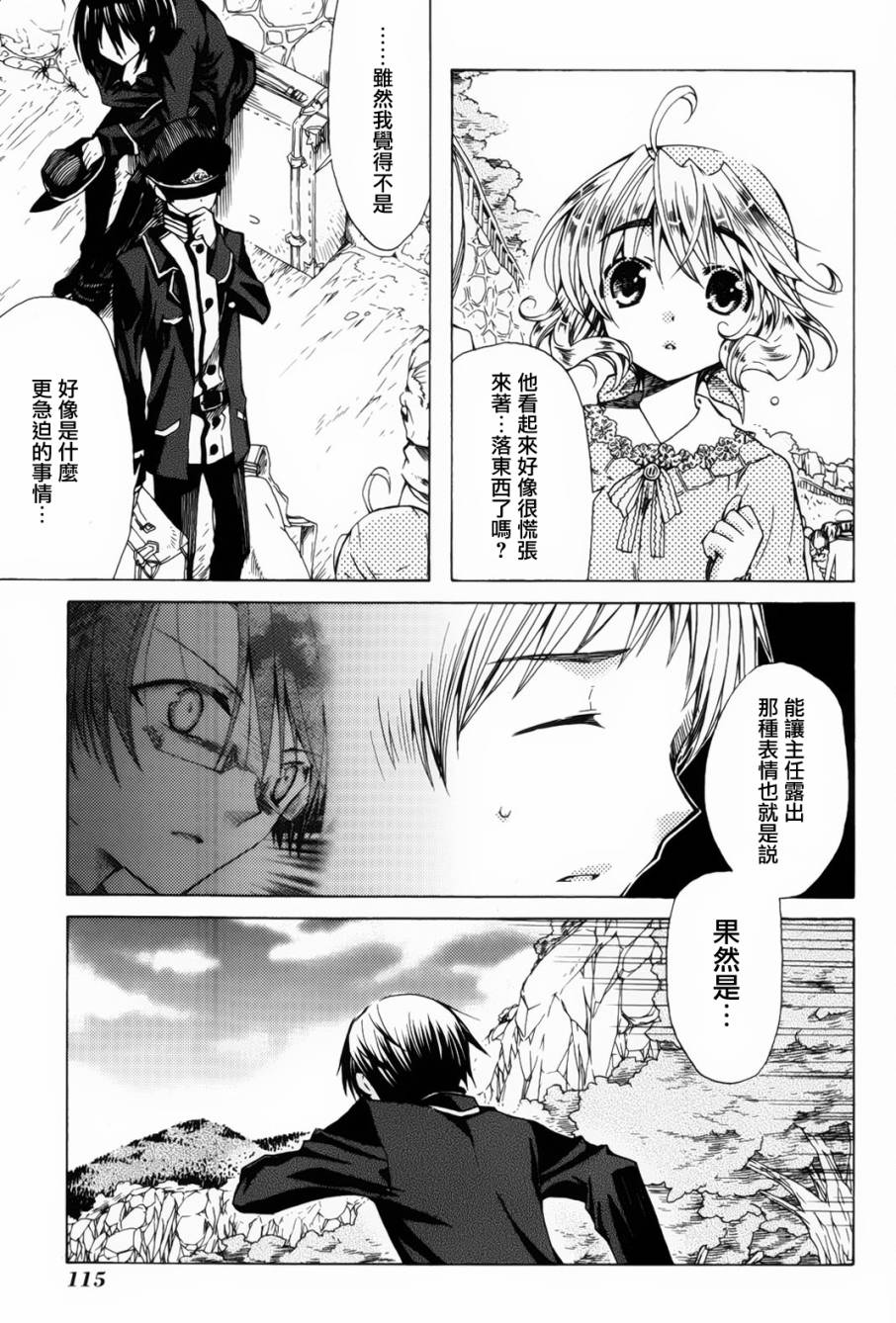 梅普的红茶时间第9话图