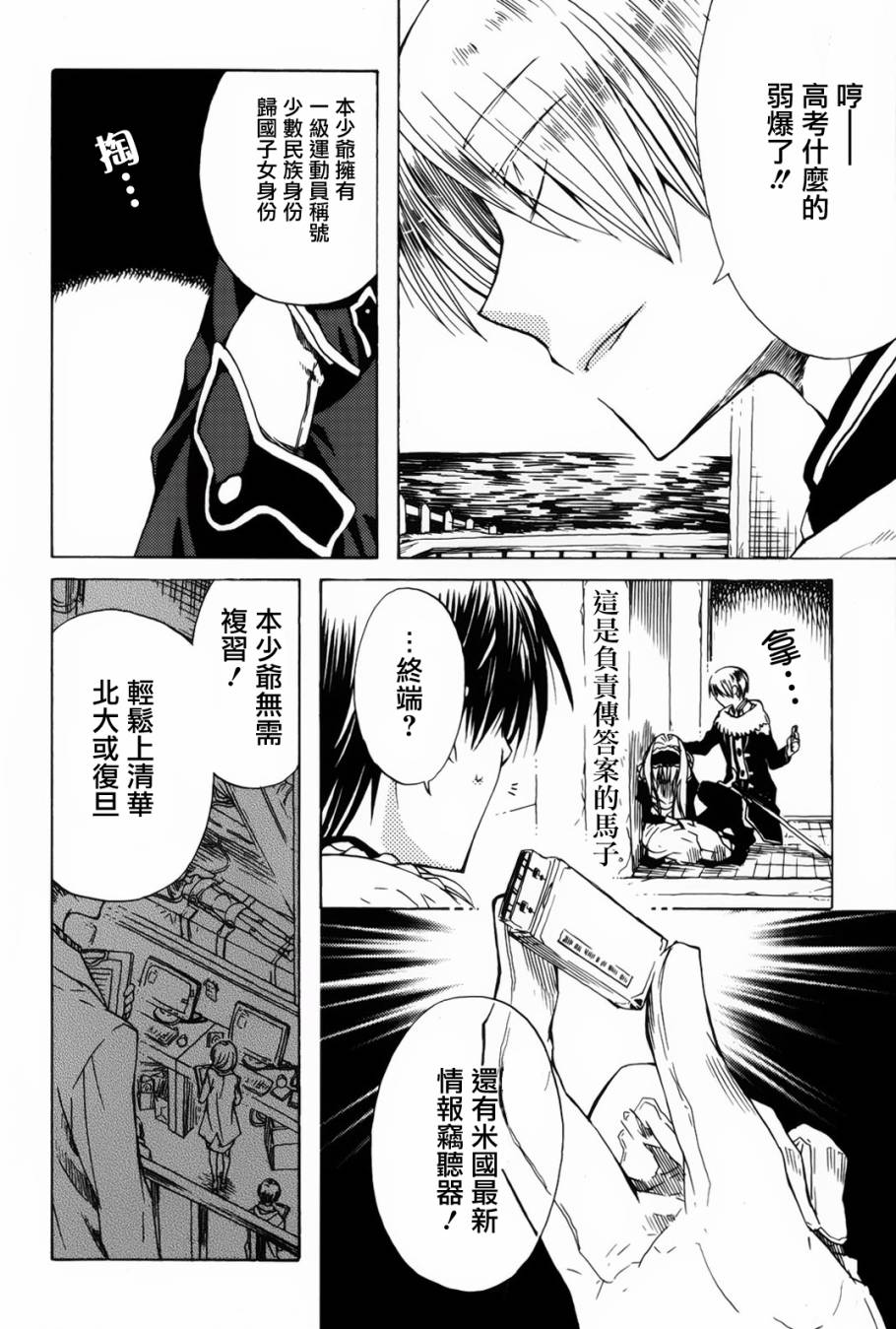 梅普的红茶时间第9话图
