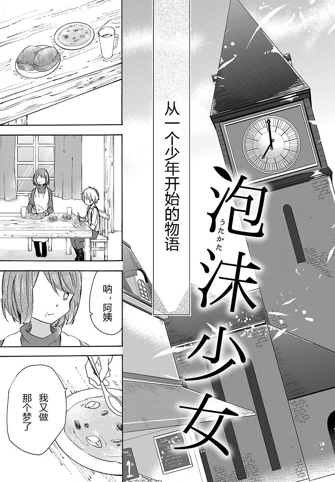 卖苹果的泡沫少女第1话图