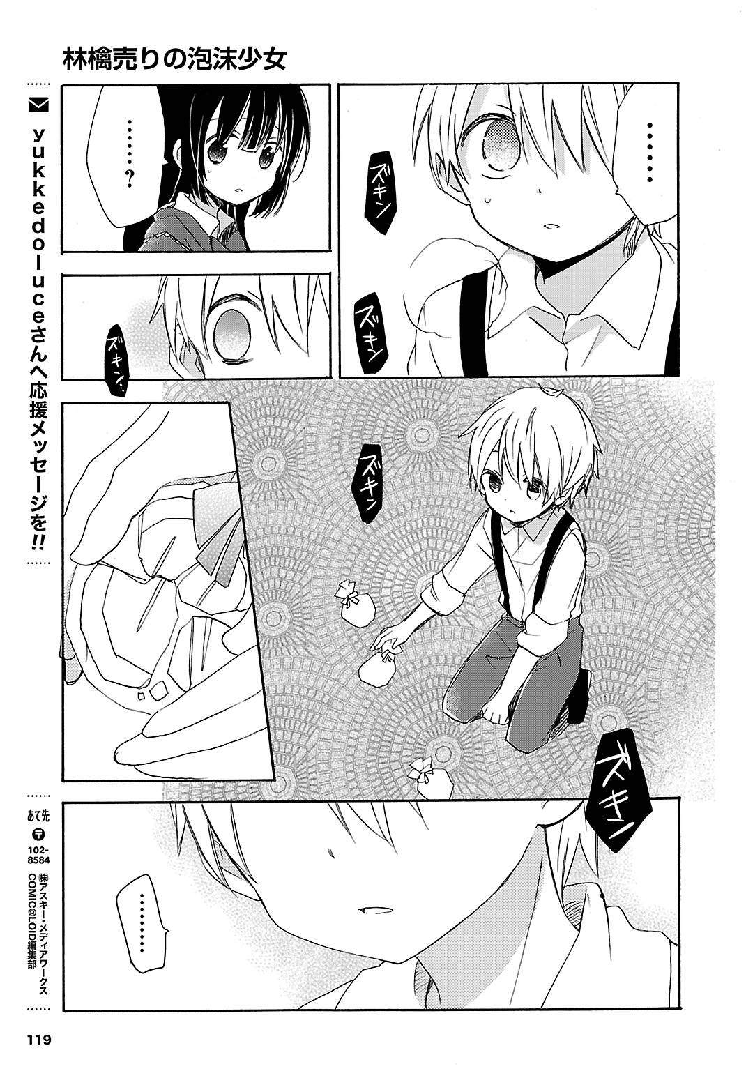 卖苹果的泡沫少女第1话图