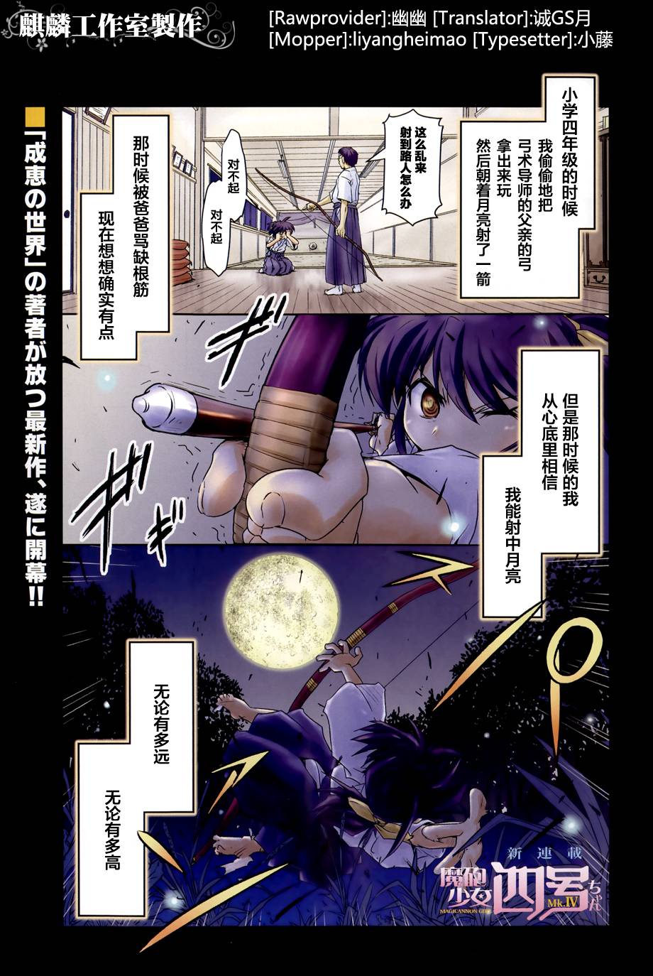 魔炮少女四号第1话图