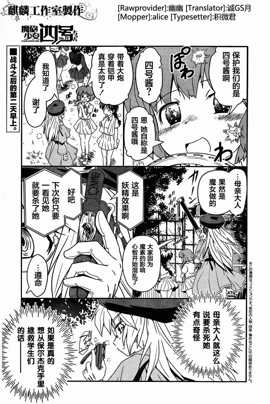 魔炮少女四号第2话图
