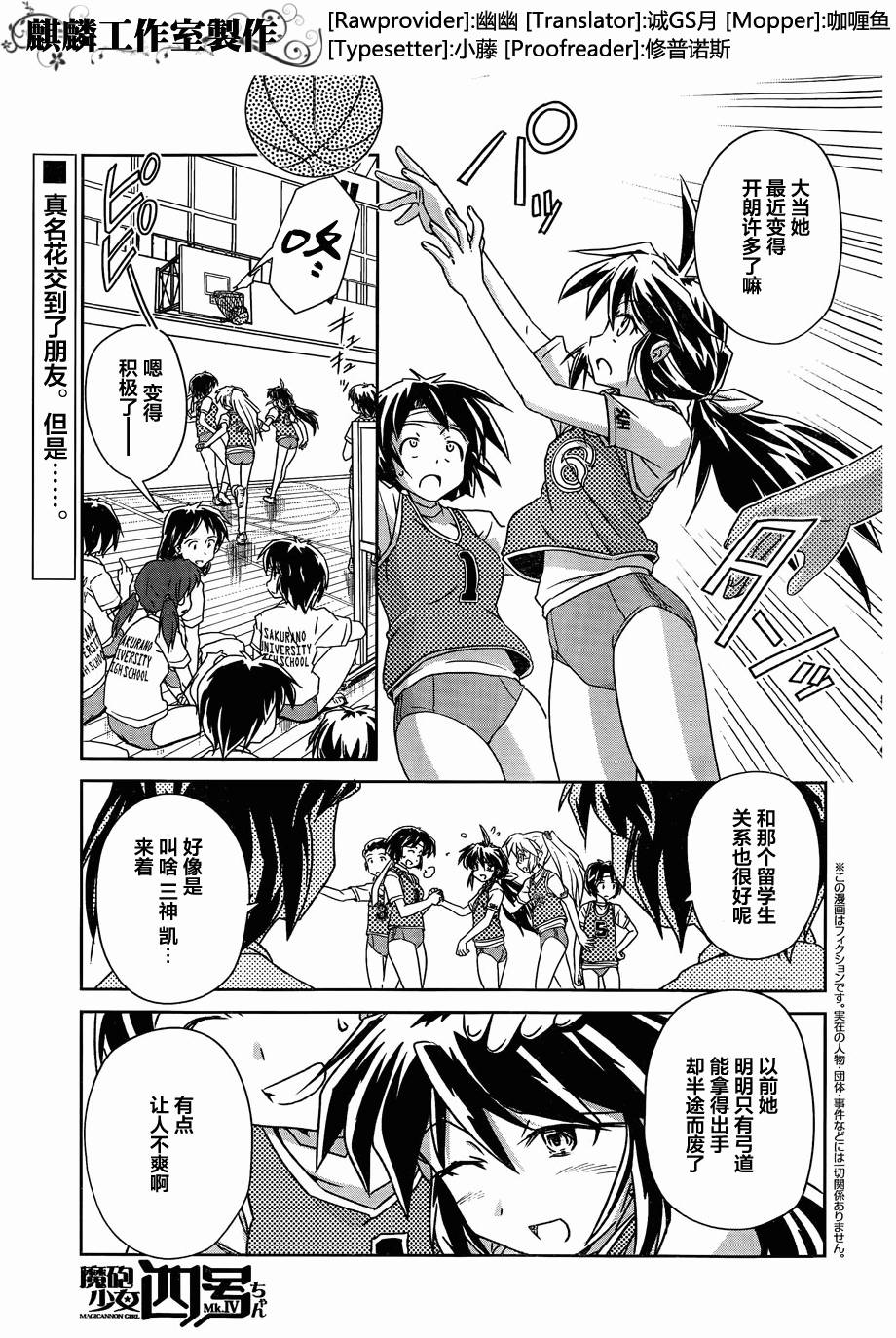 魔炮少女四号第3话图