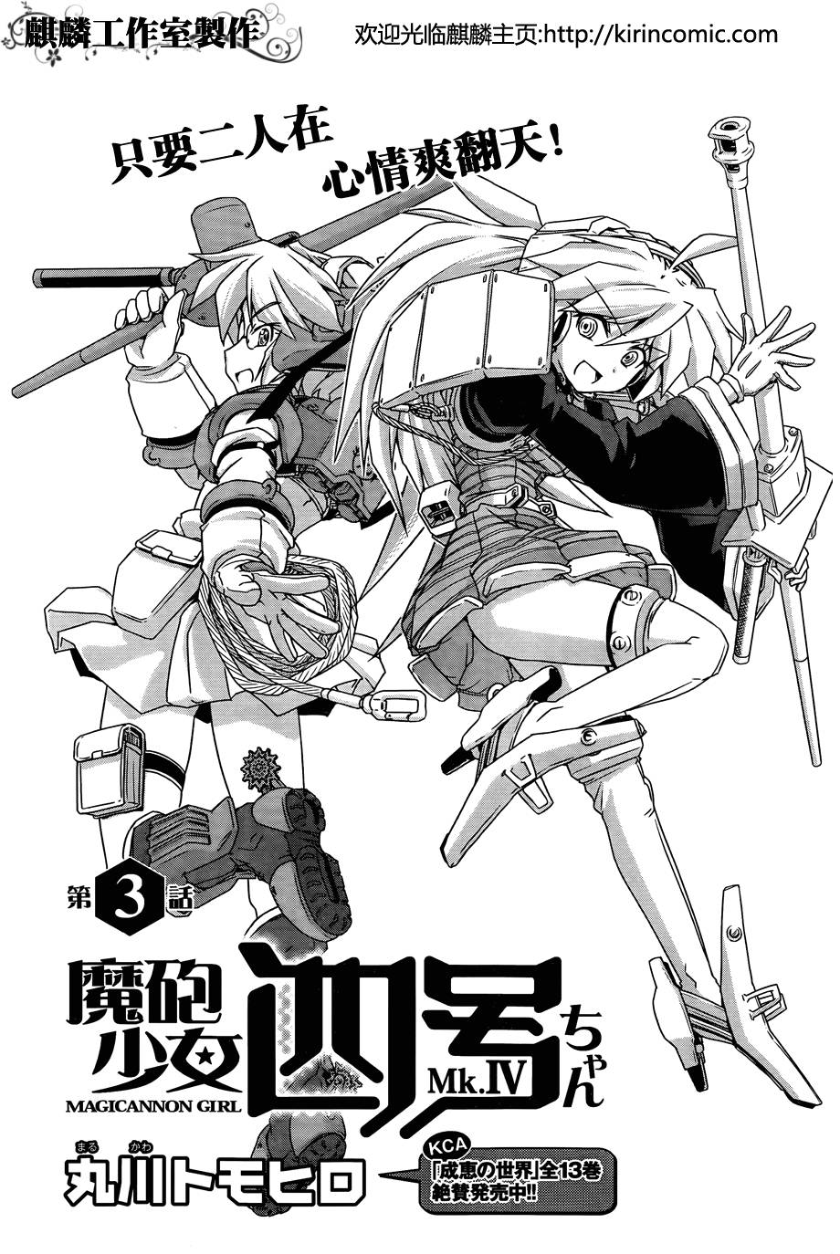 魔炮少女四号第3话图