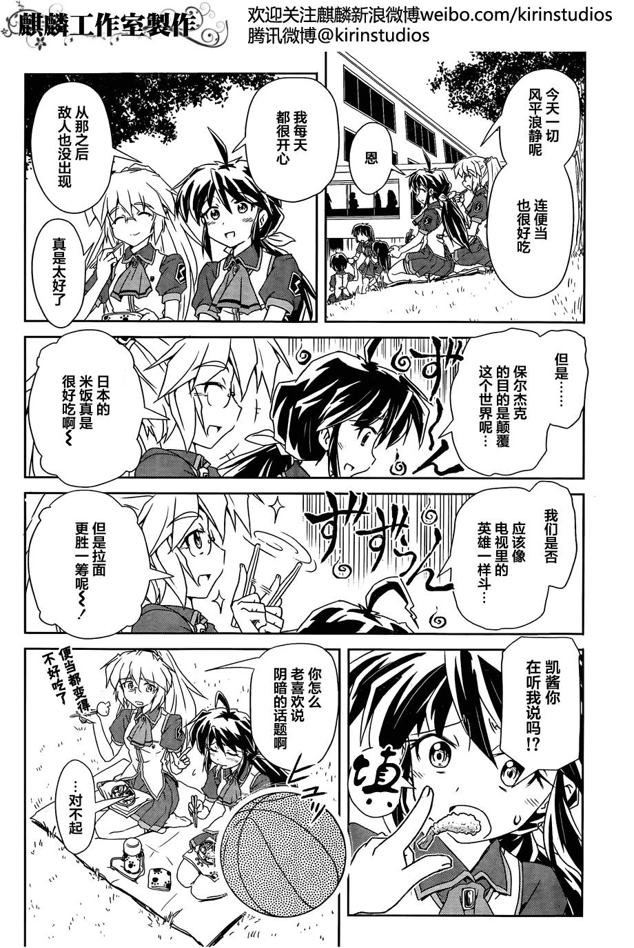 魔炮少女四号第3话图