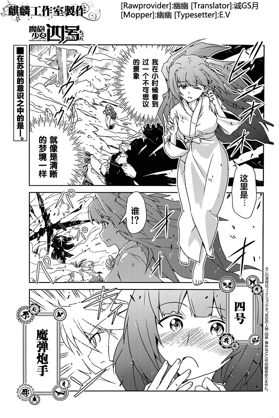 魔炮少女四号第4话图