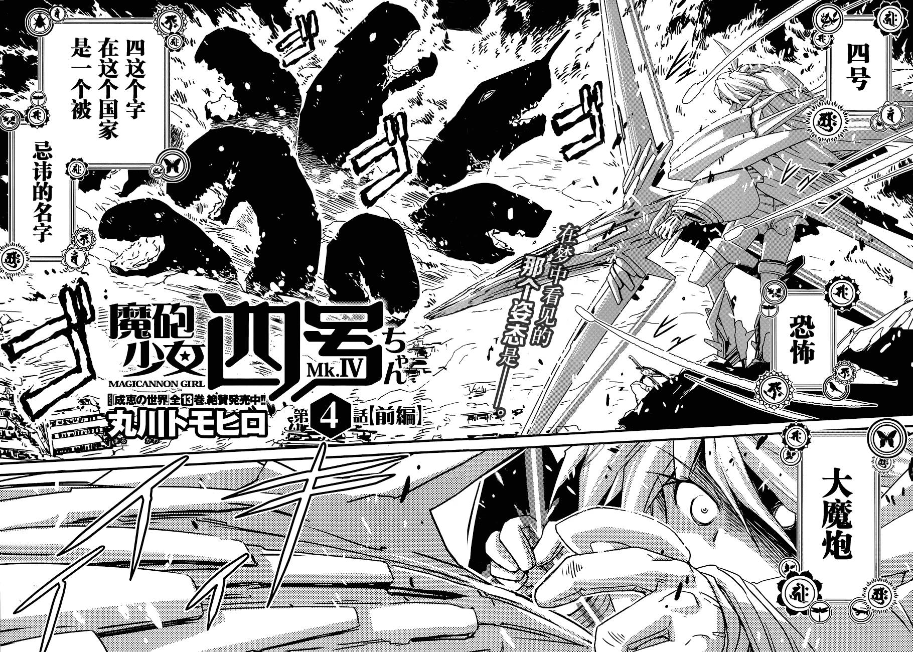 魔炮少女四号第4话图