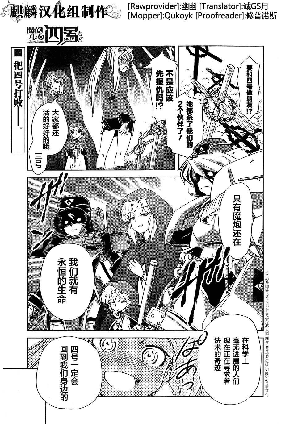 魔炮少女四号第5话图