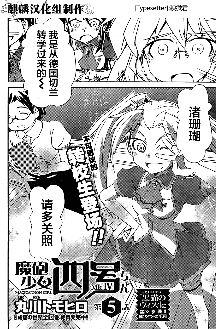 魔炮少女四号第5话图