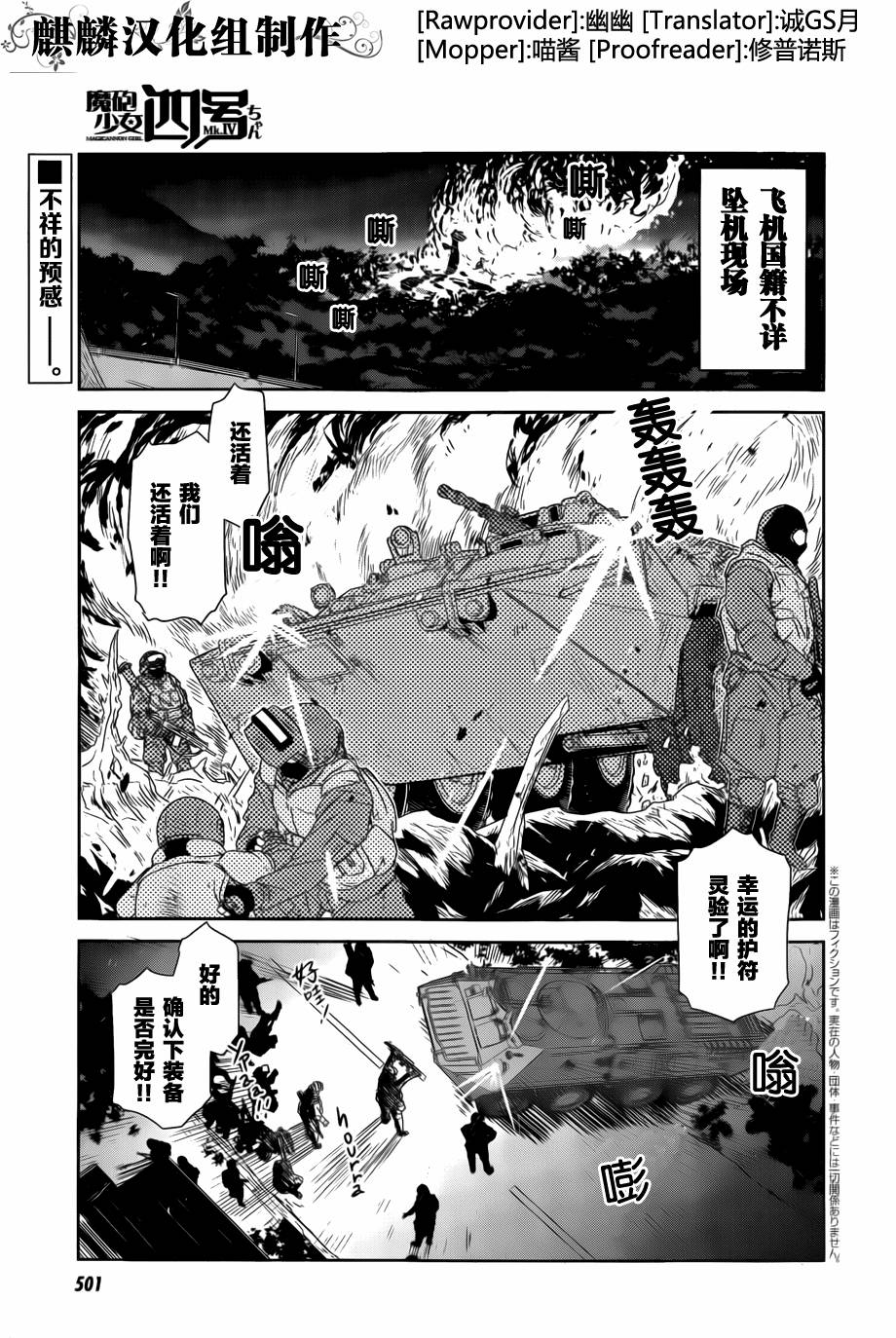 魔炮少女四号第6话图