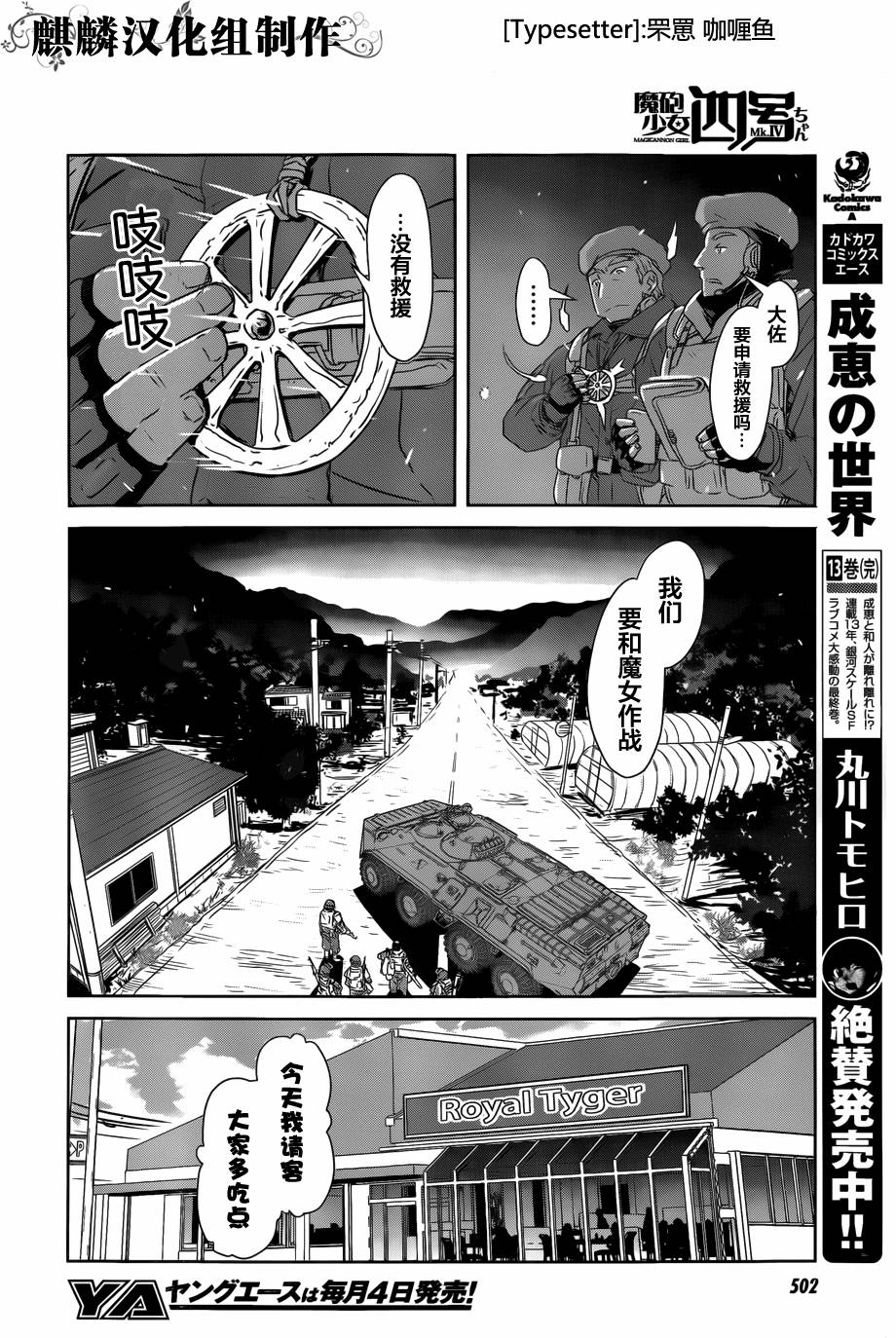 魔炮少女四号第6话图