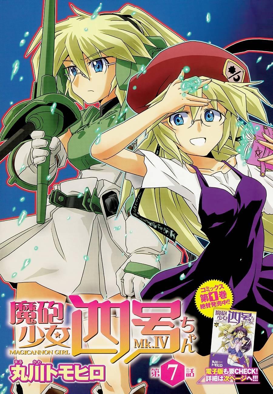 魔炮少女四号 第7话 第0页