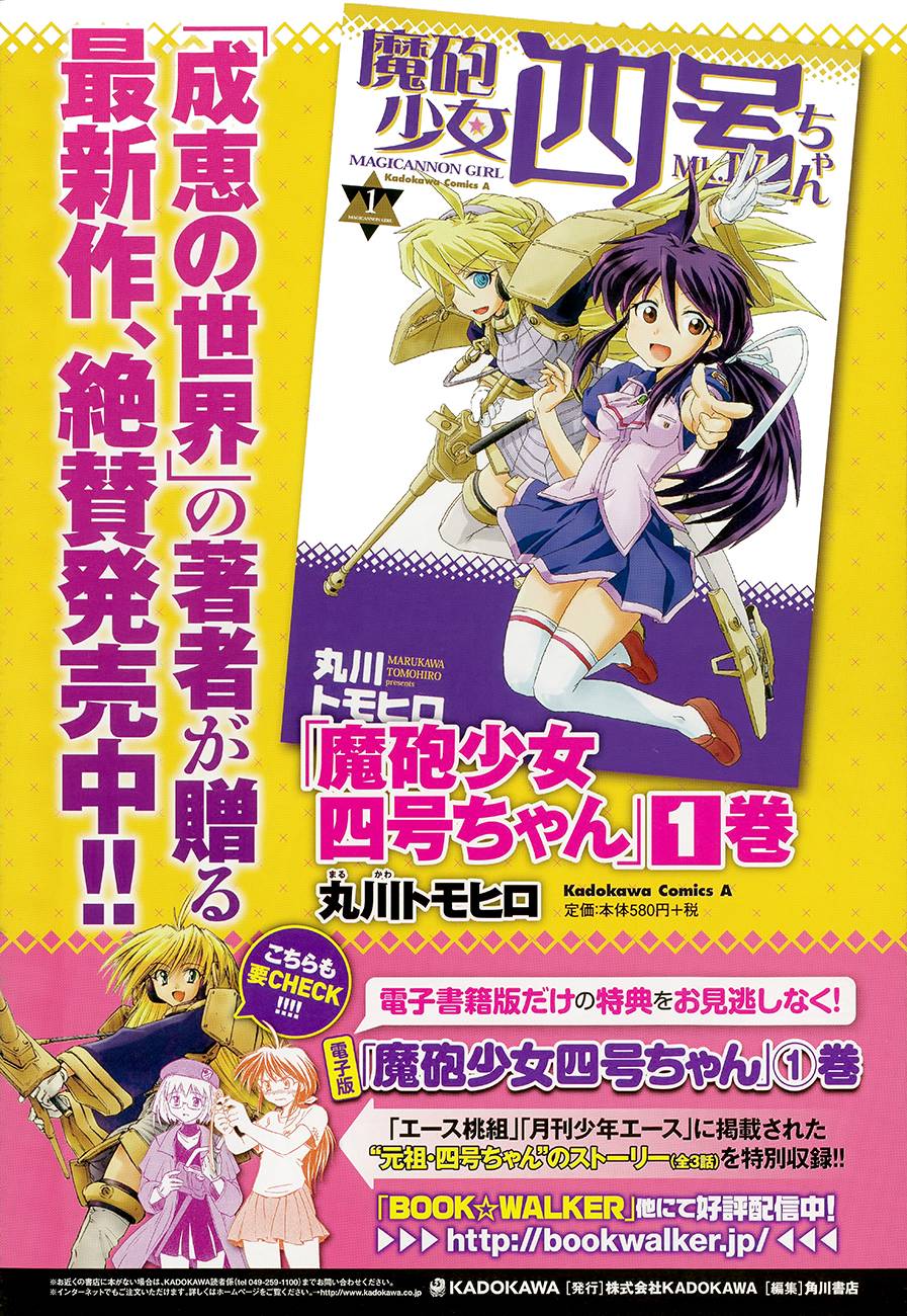 魔炮少女四号 第7话 第1页