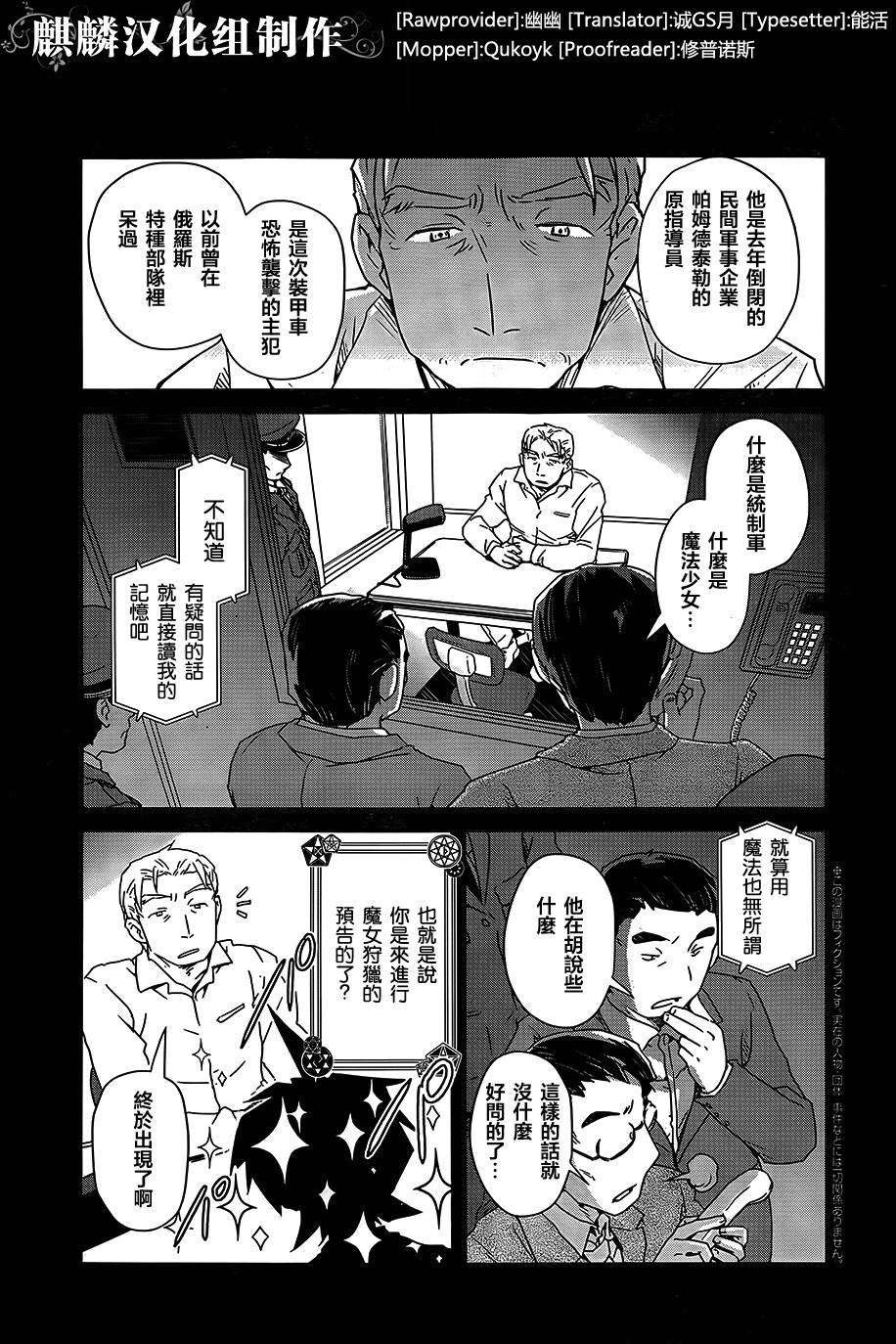 魔炮少女四号 第7话 第2页