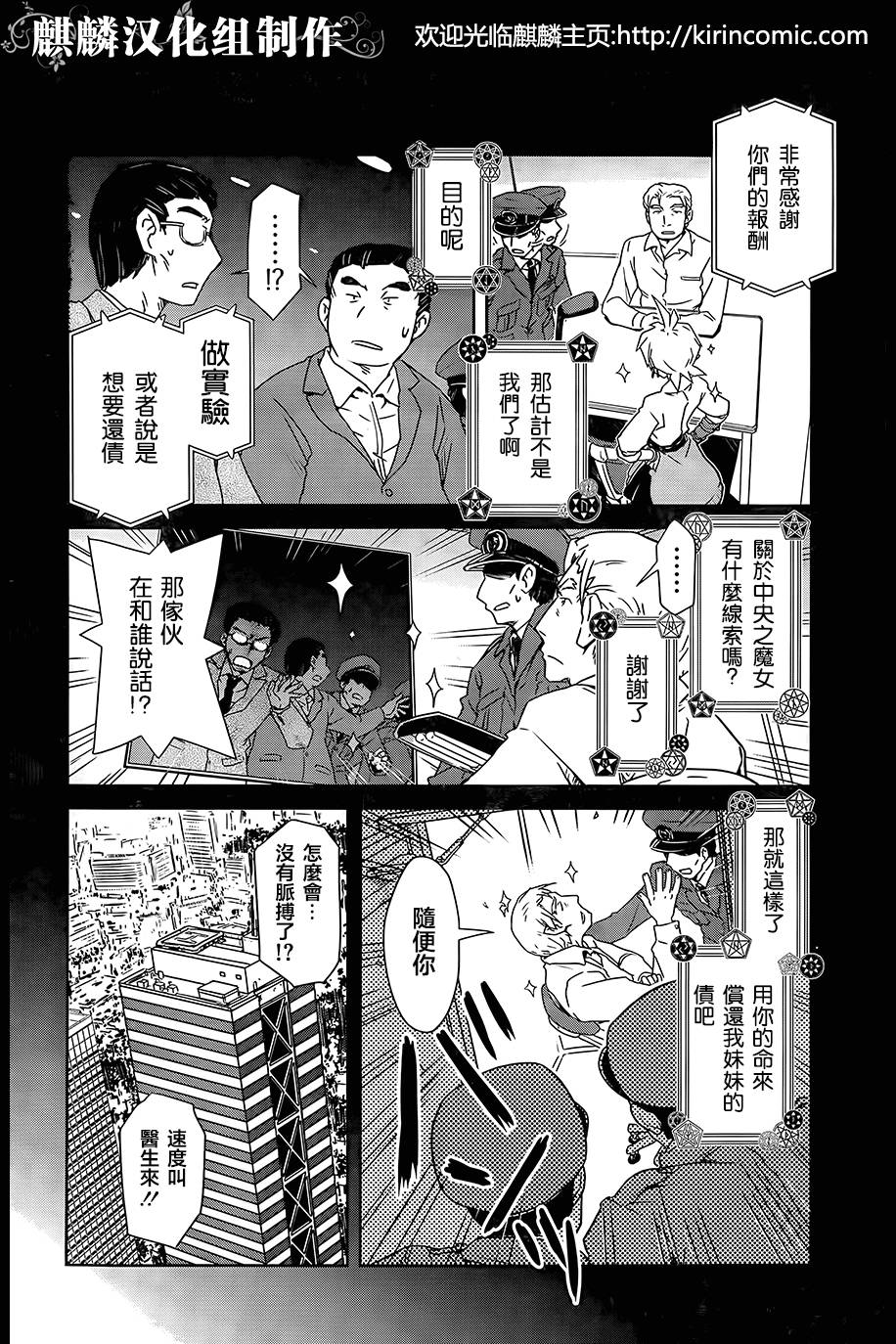 魔炮少女四号 第7话 第3页