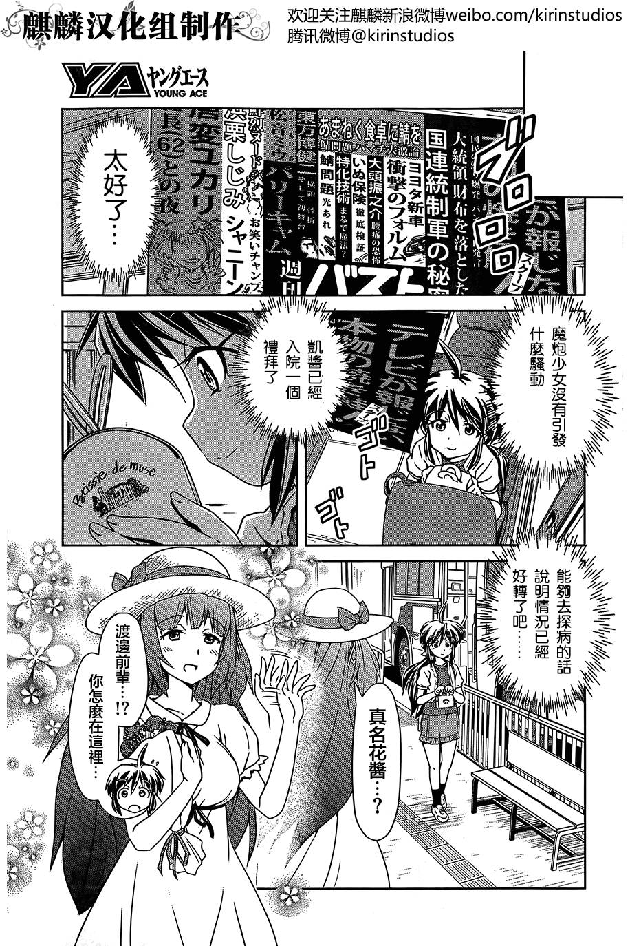 魔炮少女四号 第7话 第4页