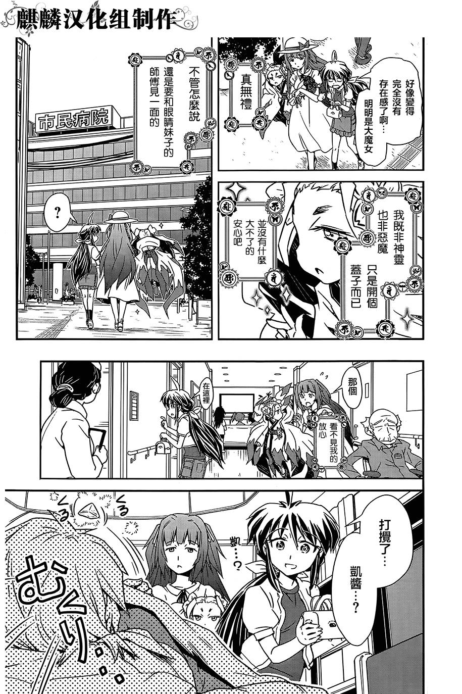 魔炮少女四号 第7话 第6页