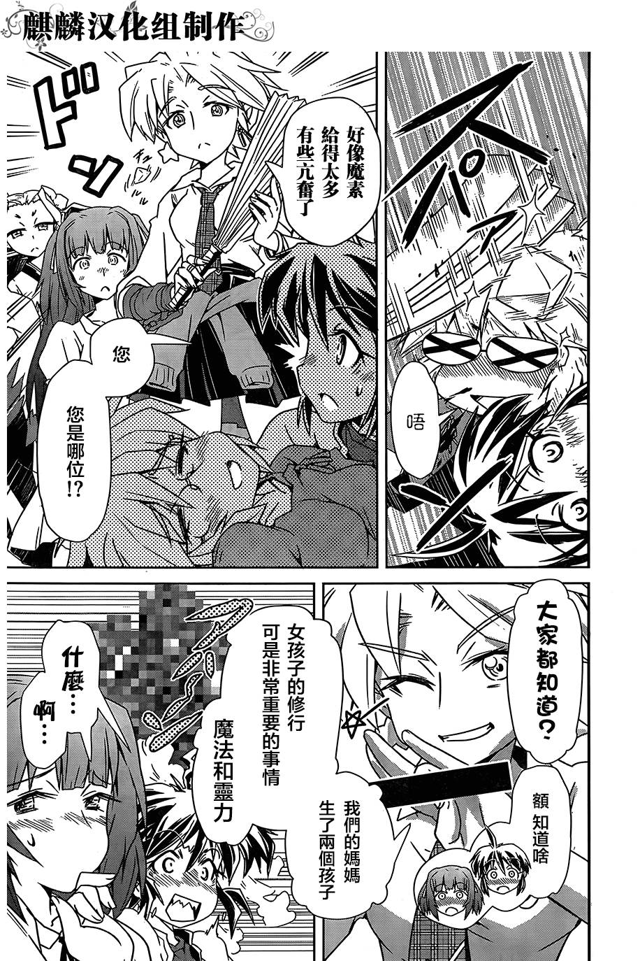 魔炮少女四号 第7话 第8页