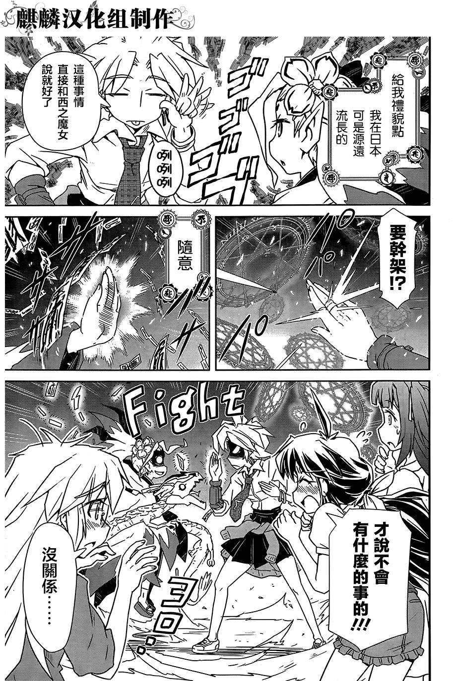 魔炮少女四号 第7话 第10页